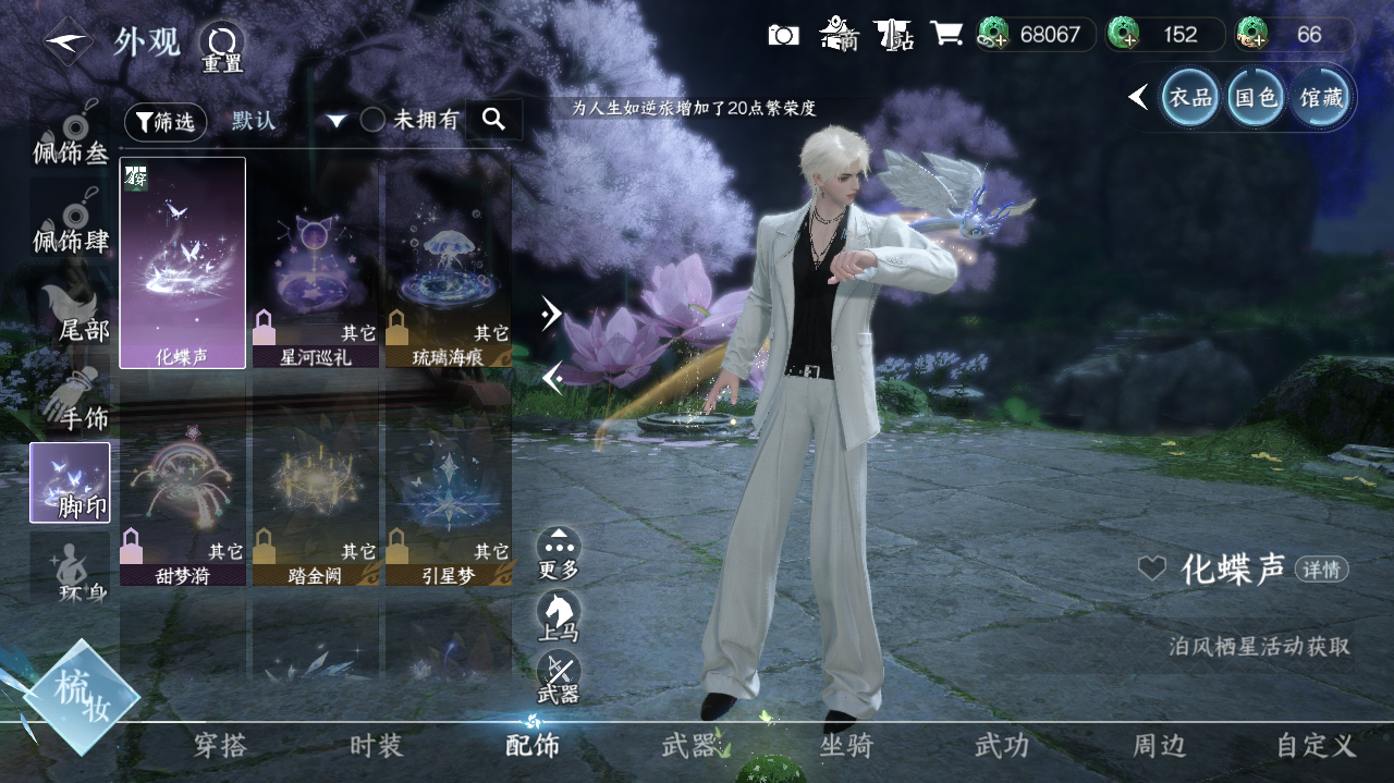 NSHWO420040逆水寒手游账号详情图29