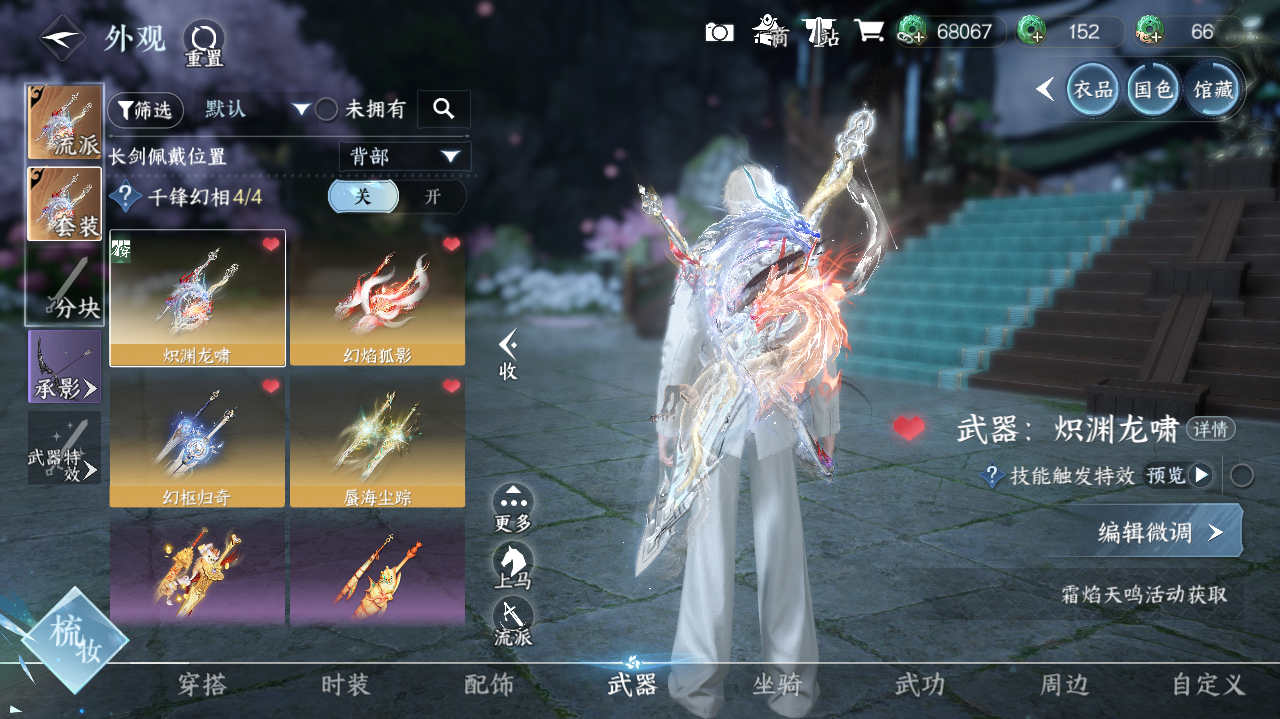 NSHWO420040逆水寒手游账号详情图30