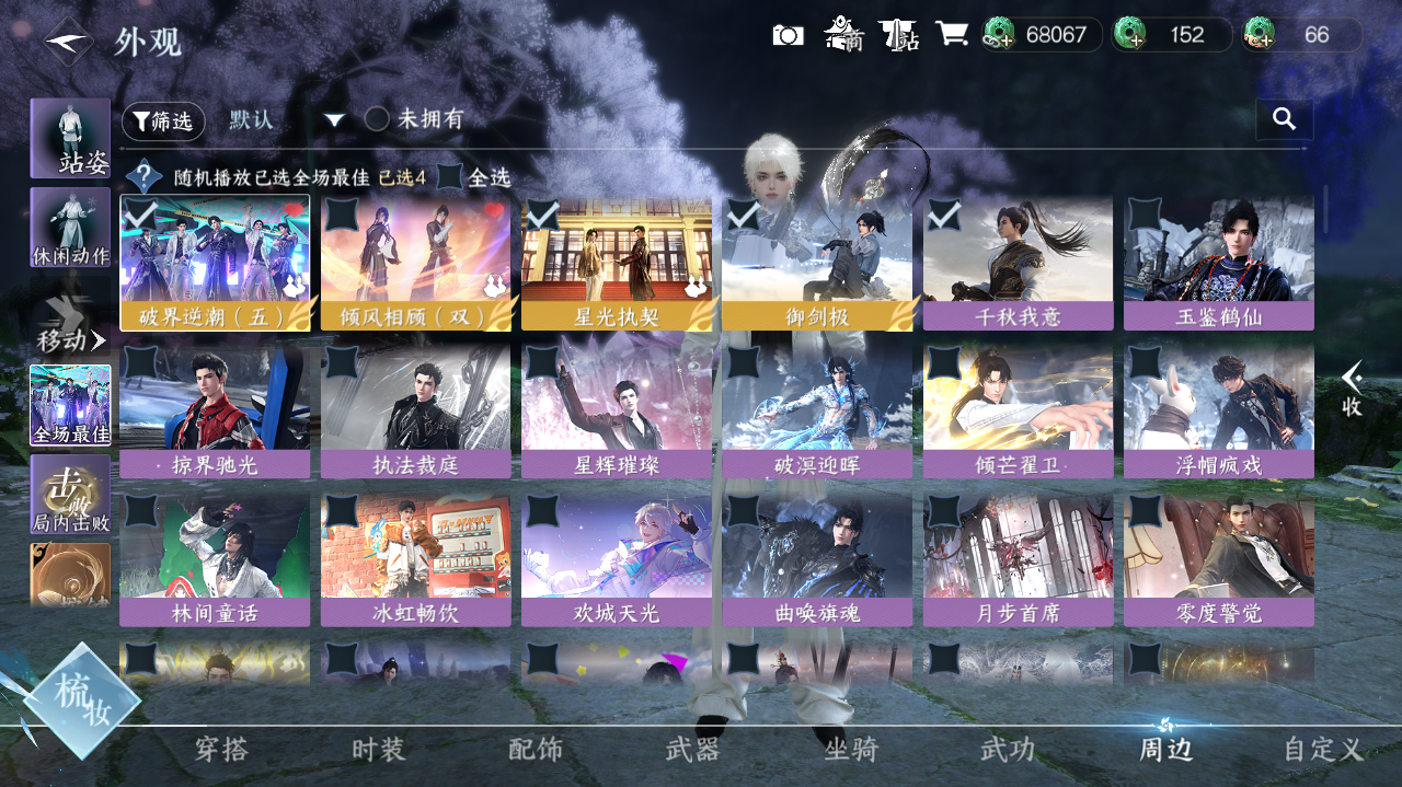 NSHWO420040逆水寒手游账号详情图34