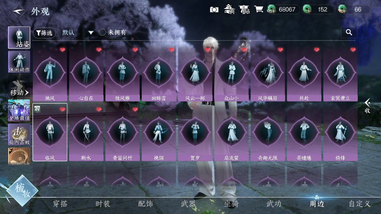 NSHWO420040逆水寒手游账号详情图36