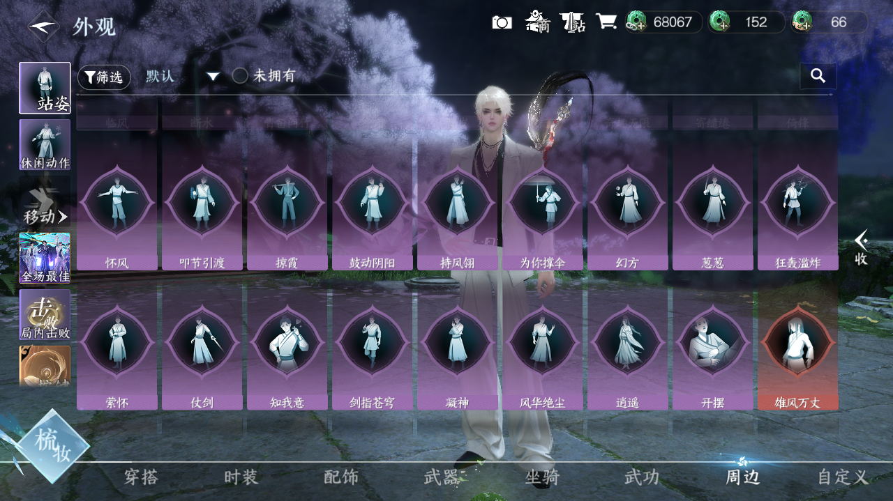 NSHWO420040逆水寒手游账号详情图37