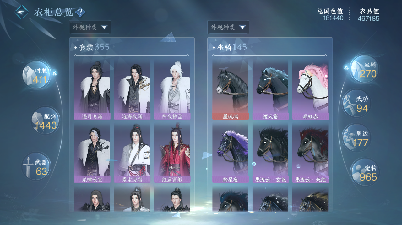 NSHWO420040逆水寒手游账号详情图41