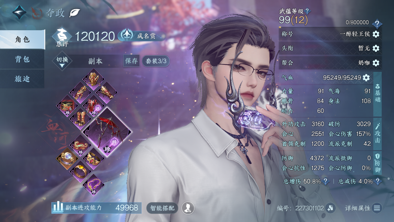 NSHZJY420015逆水寒手游账号详情图3