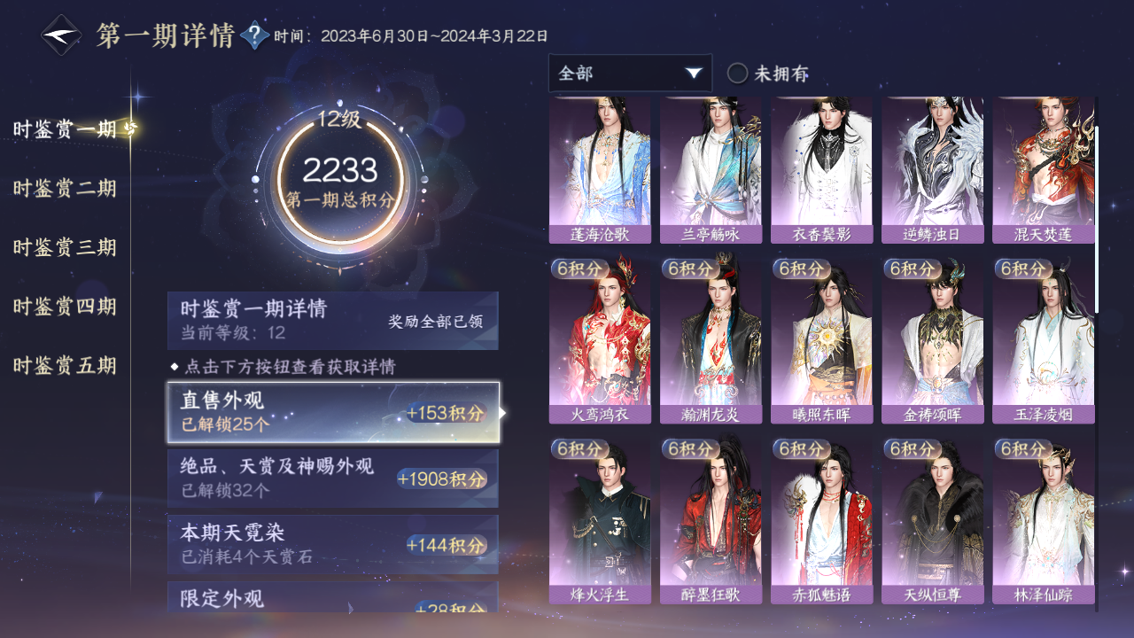 NSHZJY420015逆水寒手游账号详情图19