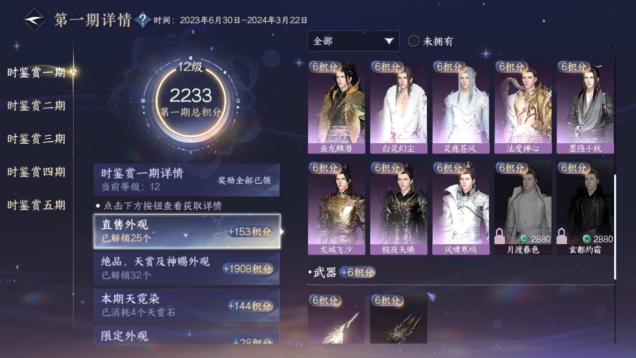 NSHZJY420015逆水寒手游账号详情图20