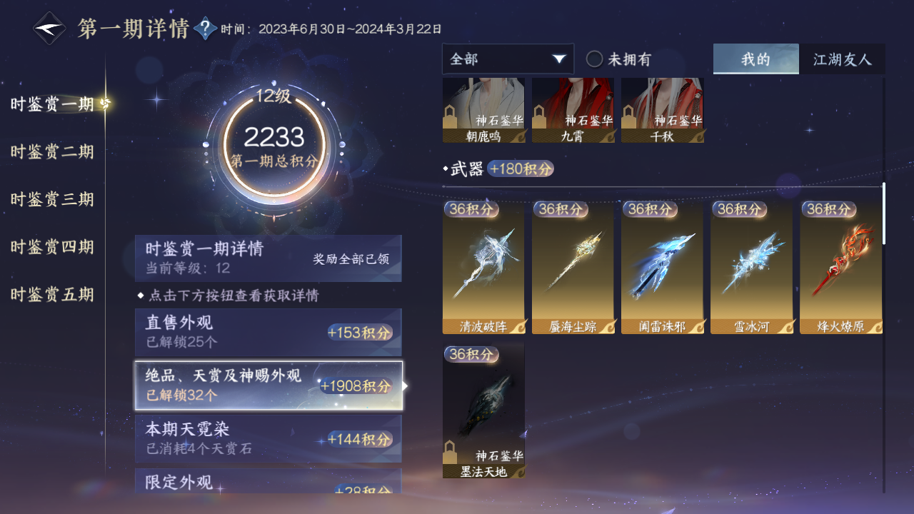 NSHZJY420015逆水寒手游账号详情图21