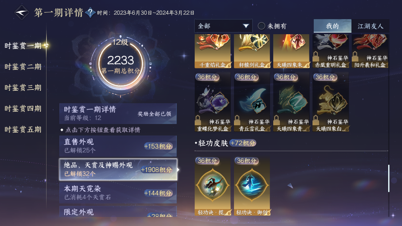 NSHZJY420015逆水寒手游账号详情图23