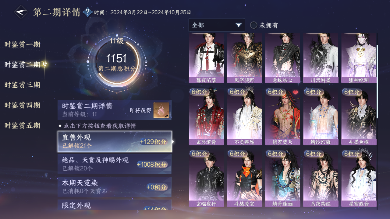 NSHZJY420015逆水寒手游账号详情图24