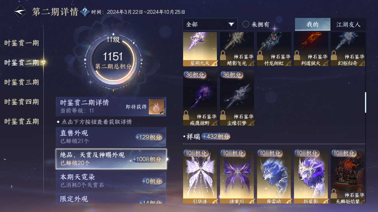 NSHZJY420015逆水寒手游账号详情图25