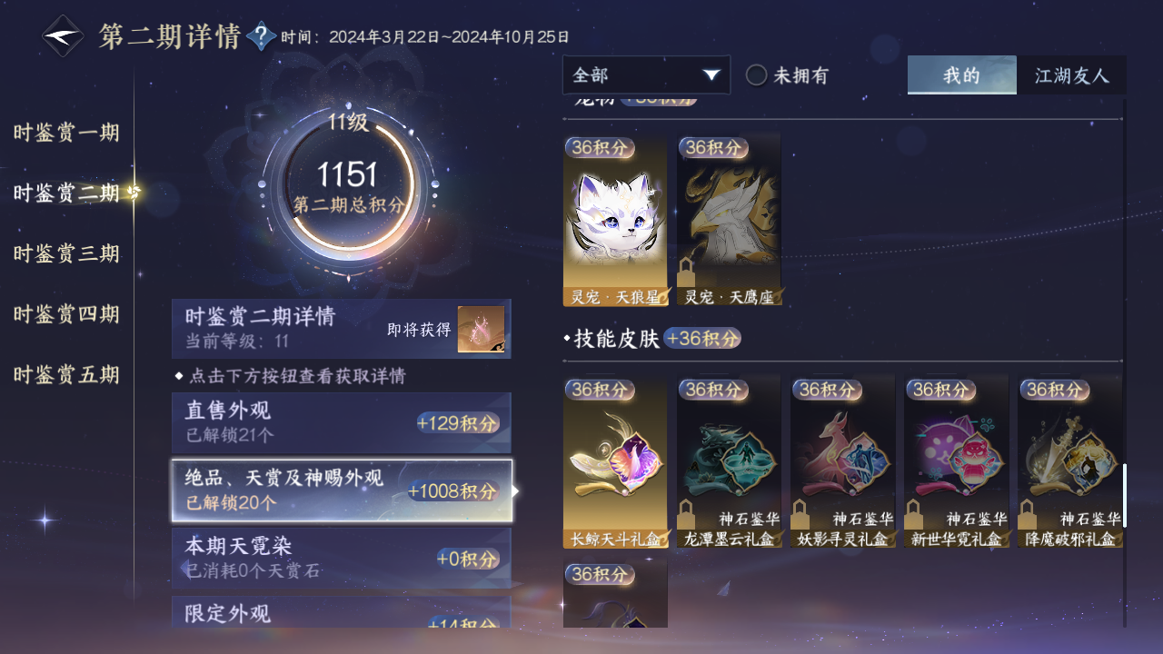 NSHZJY420015逆水寒手游账号详情图26