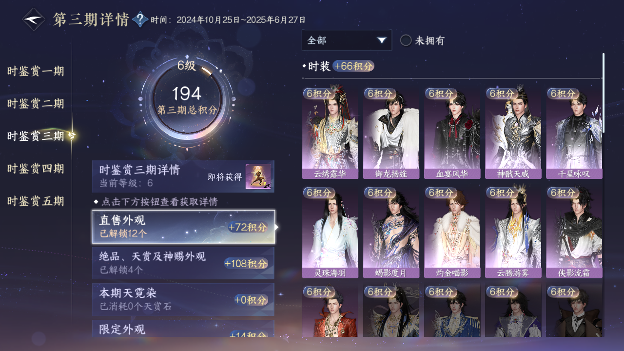 NSHZJY420015逆水寒手游账号详情图27