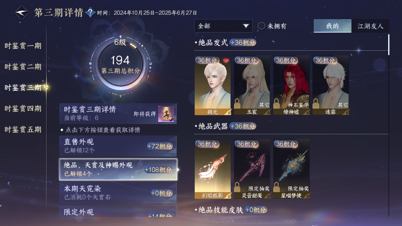 NSHZJY420015逆水寒手游账号详情图28