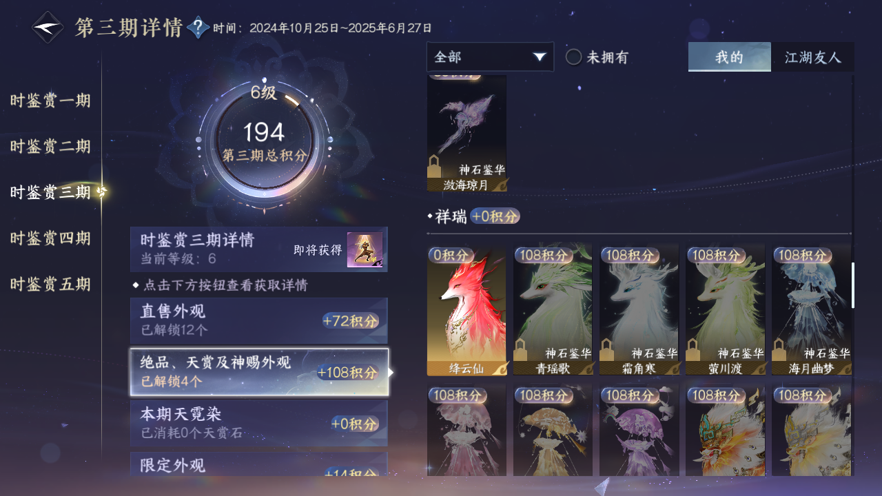 NSHZJY420015逆水寒手游账号详情图29