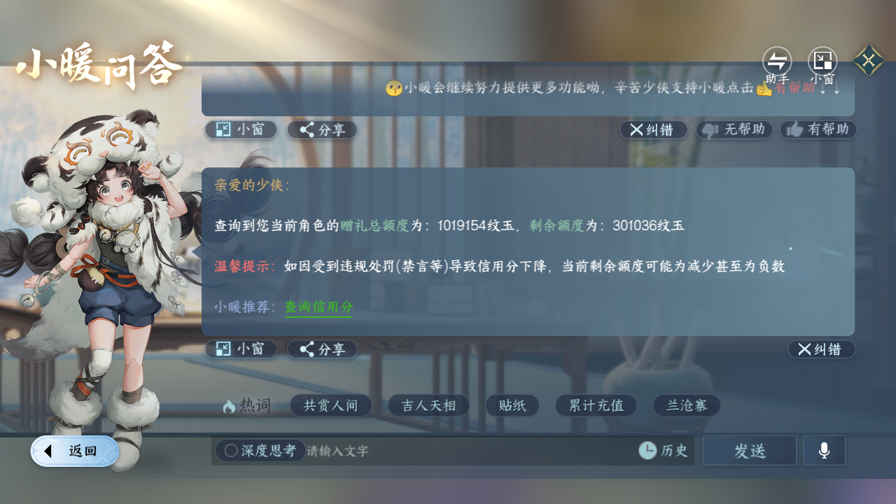 NSHZJY420015逆水寒手游账号详情图41