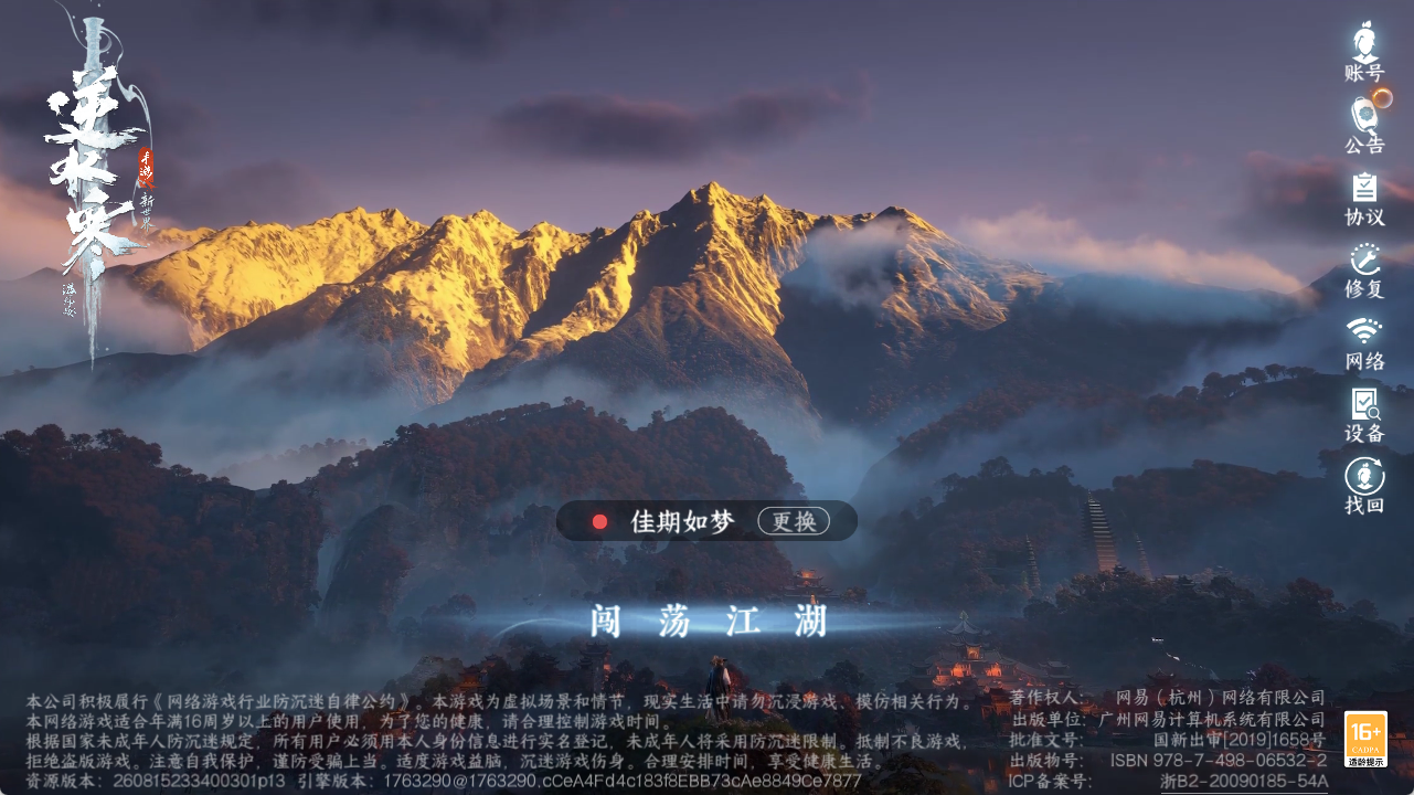 NSHZJY419916逆水寒手游账号详情图2 NSHZJY419916逆水寒手游账号详情图2