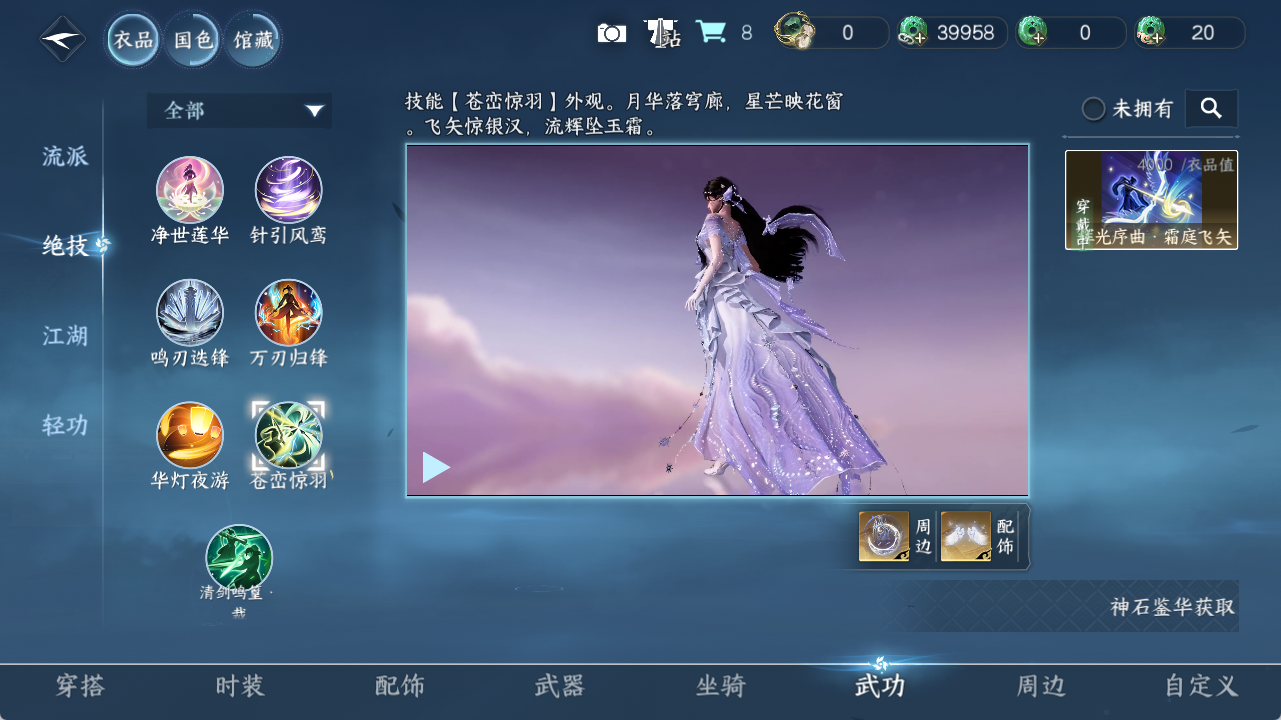 NSHZJY419916逆水寒手游账号详情图11 NSHZJY419916逆水寒手游账号详情图11