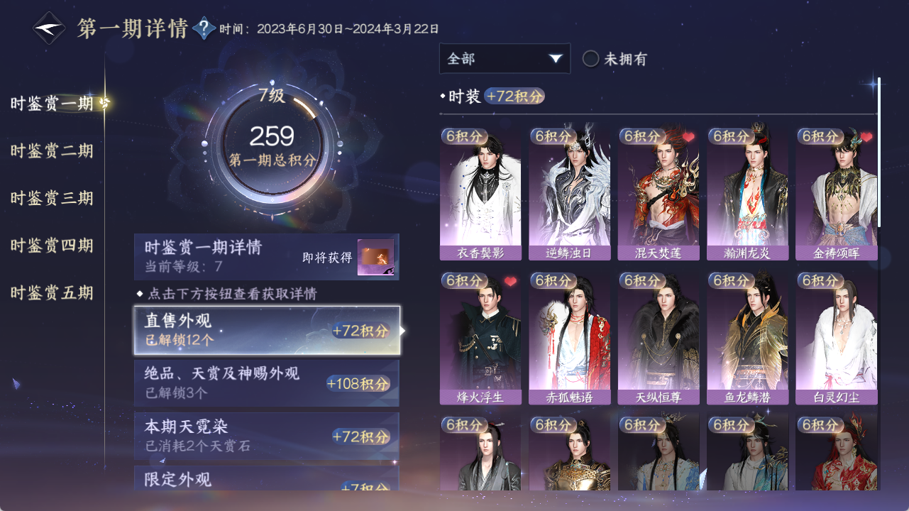 NSHZJY419916逆水寒手游账号详情图18 NSHZJY419916逆水寒手游账号详情图18
