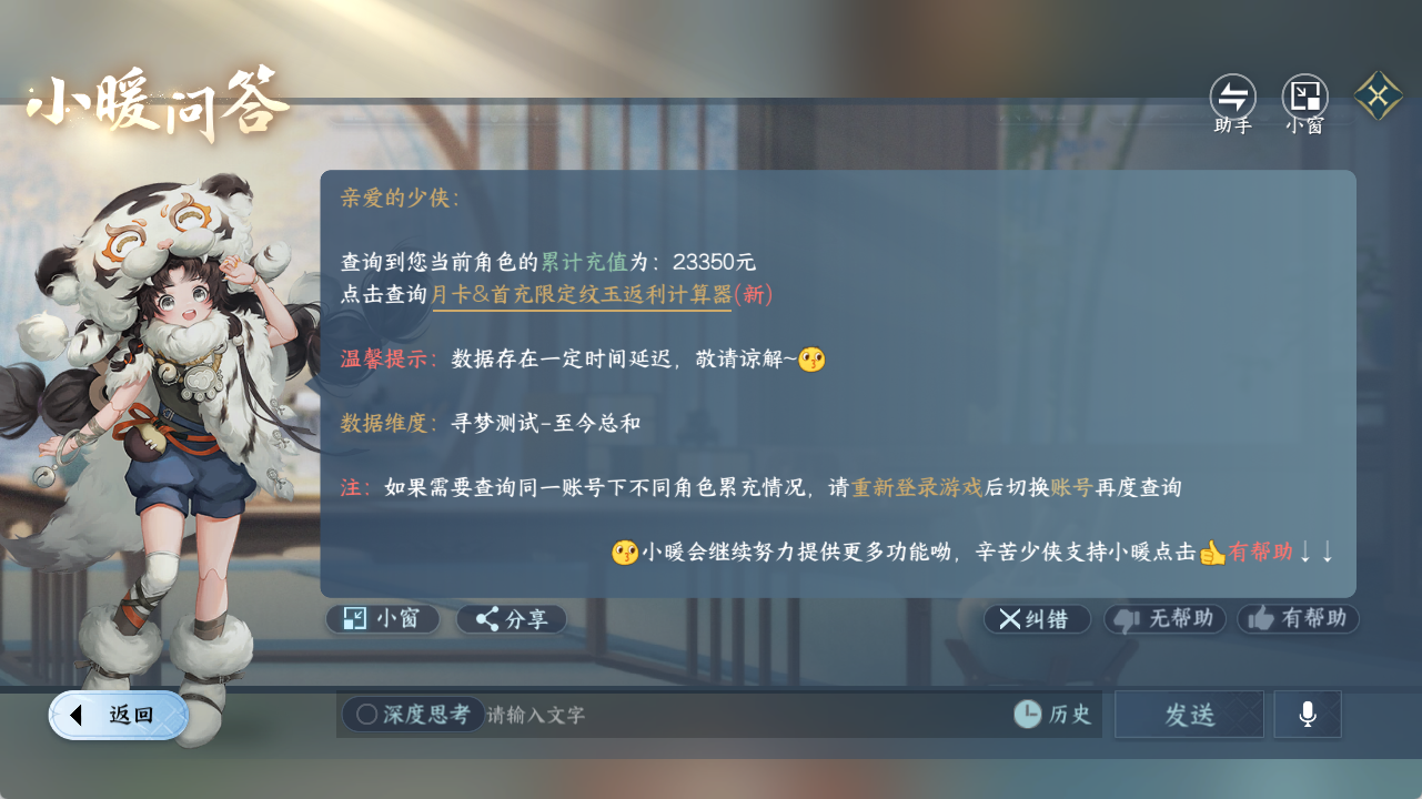 NSHZJY419916逆水寒手游账号详情图33 NSHZJY419916逆水寒手游账号详情图33