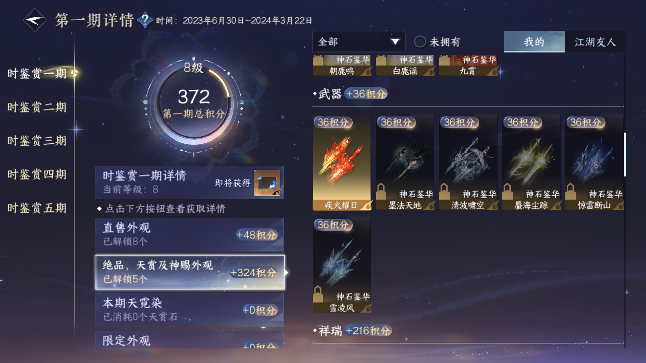 NSHZJY419920逆水寒手游账号详情图16 NSHZJY419920逆水寒手游账号详情图16