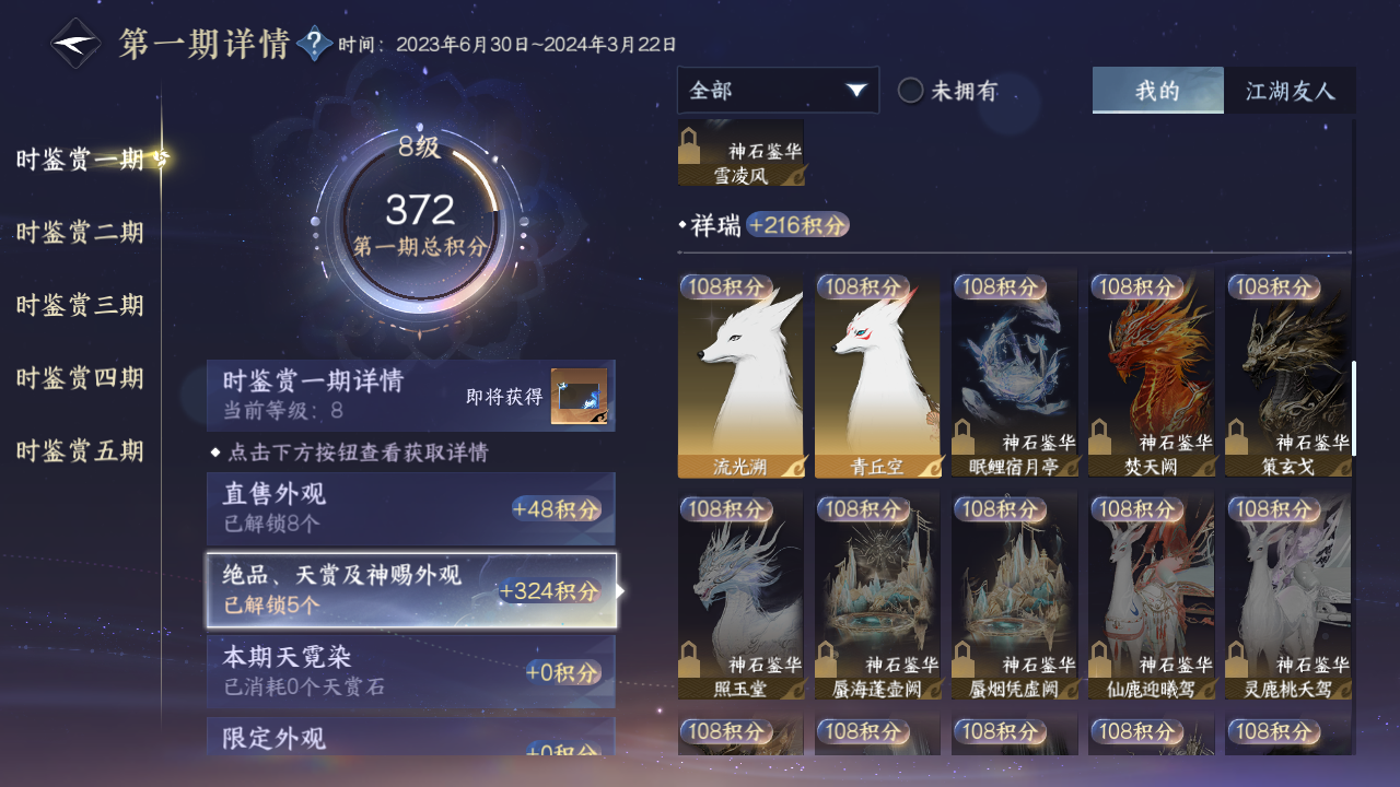 NSHZJY419920逆水寒手游账号详情图17 NSHZJY419920逆水寒手游账号详情图17