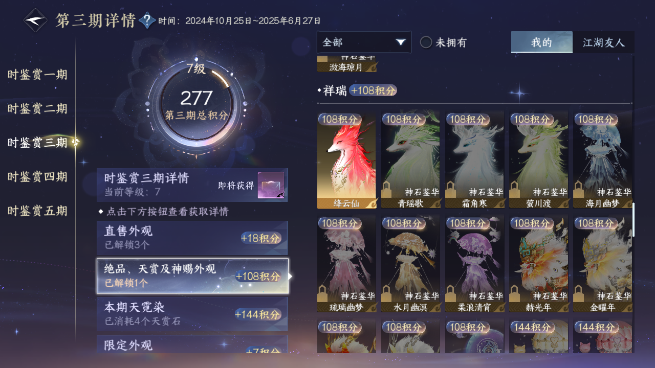 NSHZJY419920逆水寒手游账号详情图22 NSHZJY419920逆水寒手游账号详情图22