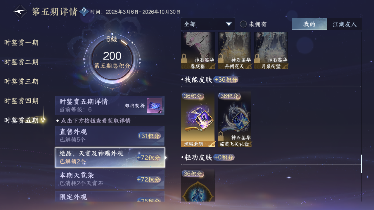 NSHZJY419920逆水寒手游账号详情图25 NSHZJY419920逆水寒手游账号详情图25