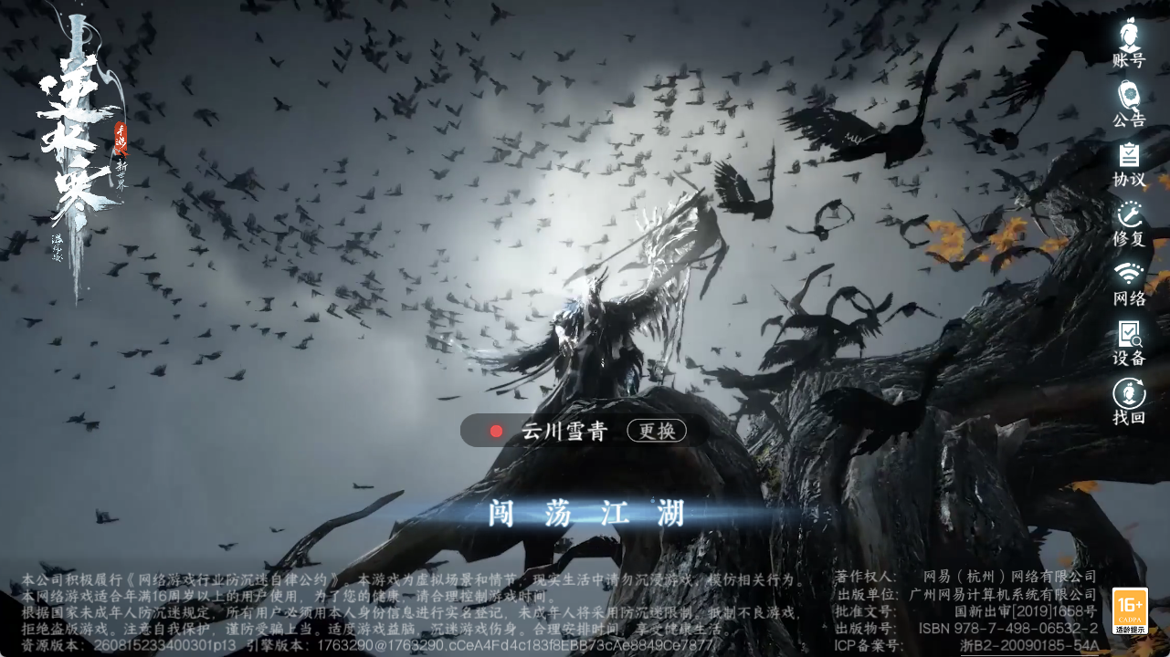NSHZJY419921逆水寒手游账号详情图2 NSHZJY419921逆水寒手游账号详情图2