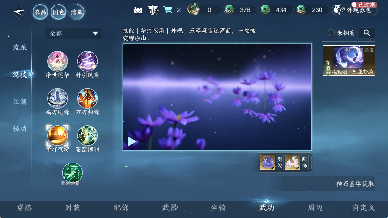 NSHZJY419921逆水寒手游账号详情图10 NSHZJY419921逆水寒手游账号详情图10