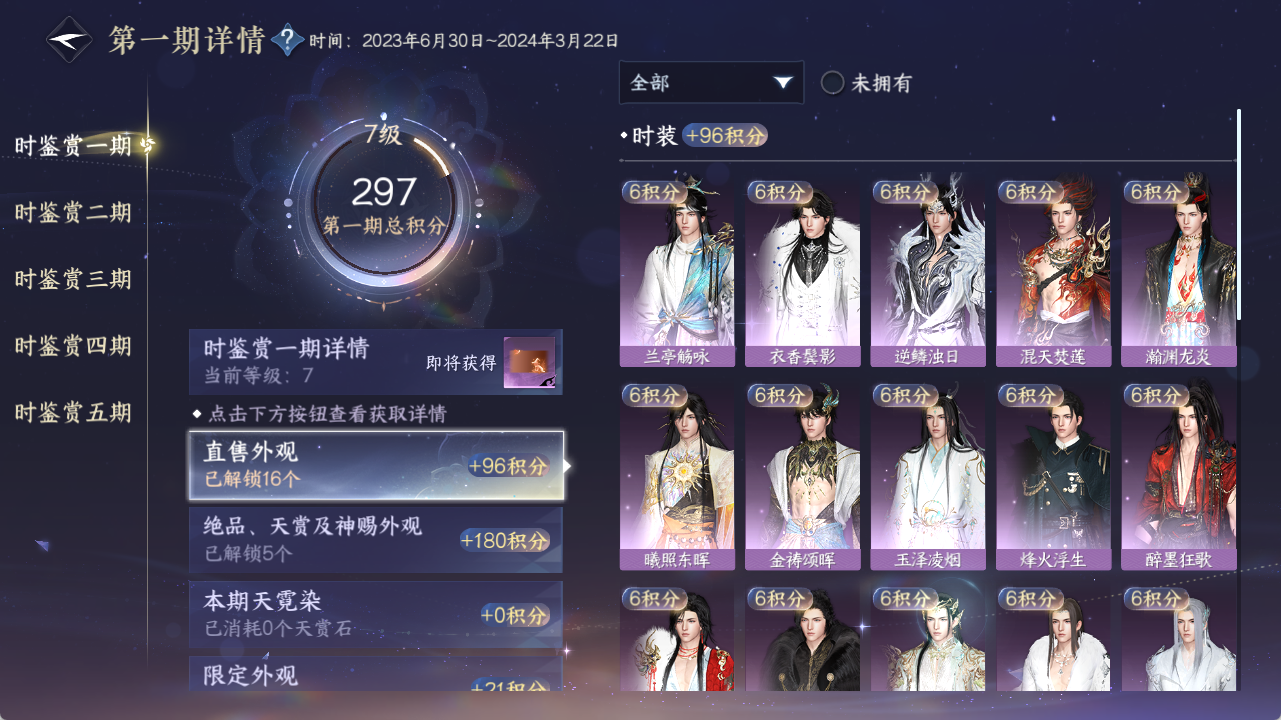 NSHZJY419921逆水寒手游账号详情图22 NSHZJY419921逆水寒手游账号详情图22