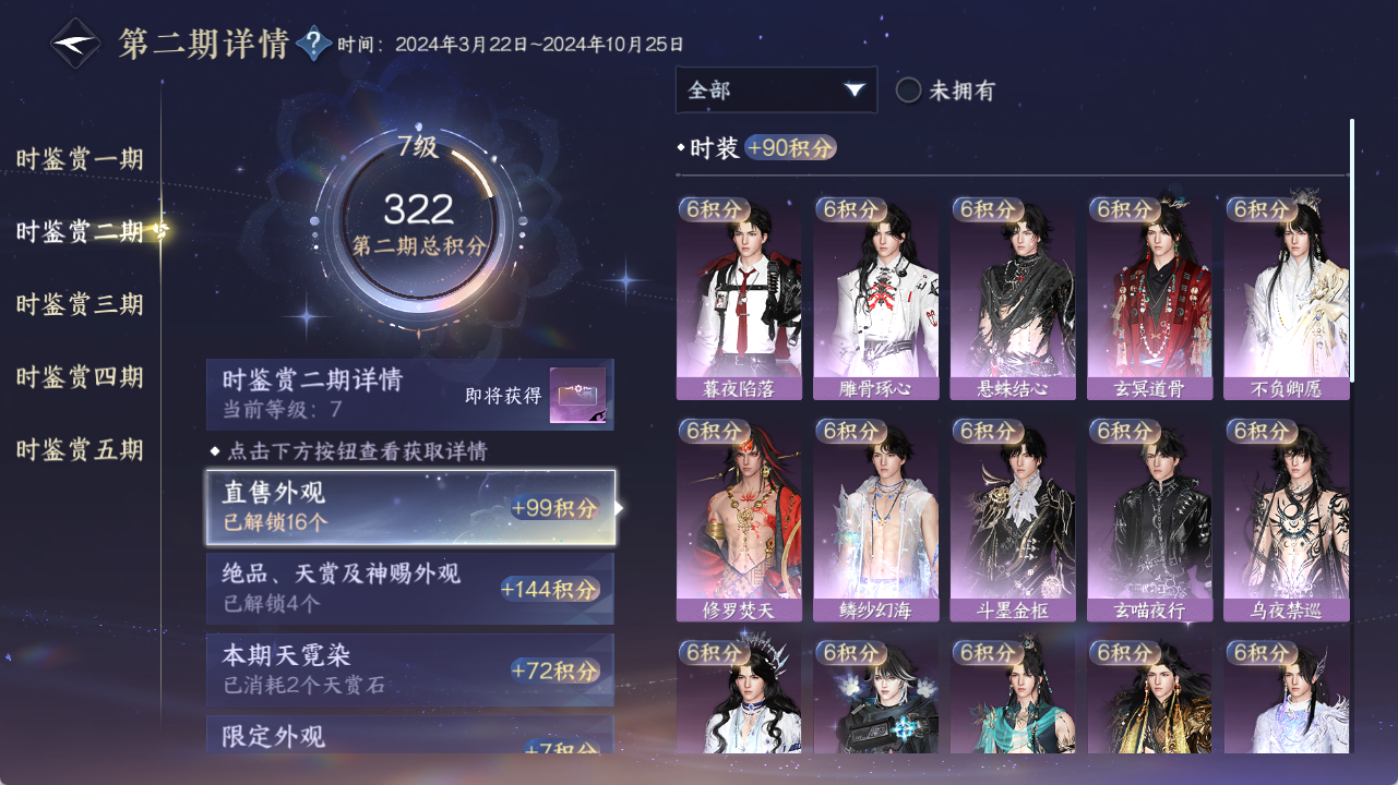 NSHZJY419921逆水寒手游账号详情图23 NSHZJY419921逆水寒手游账号详情图23