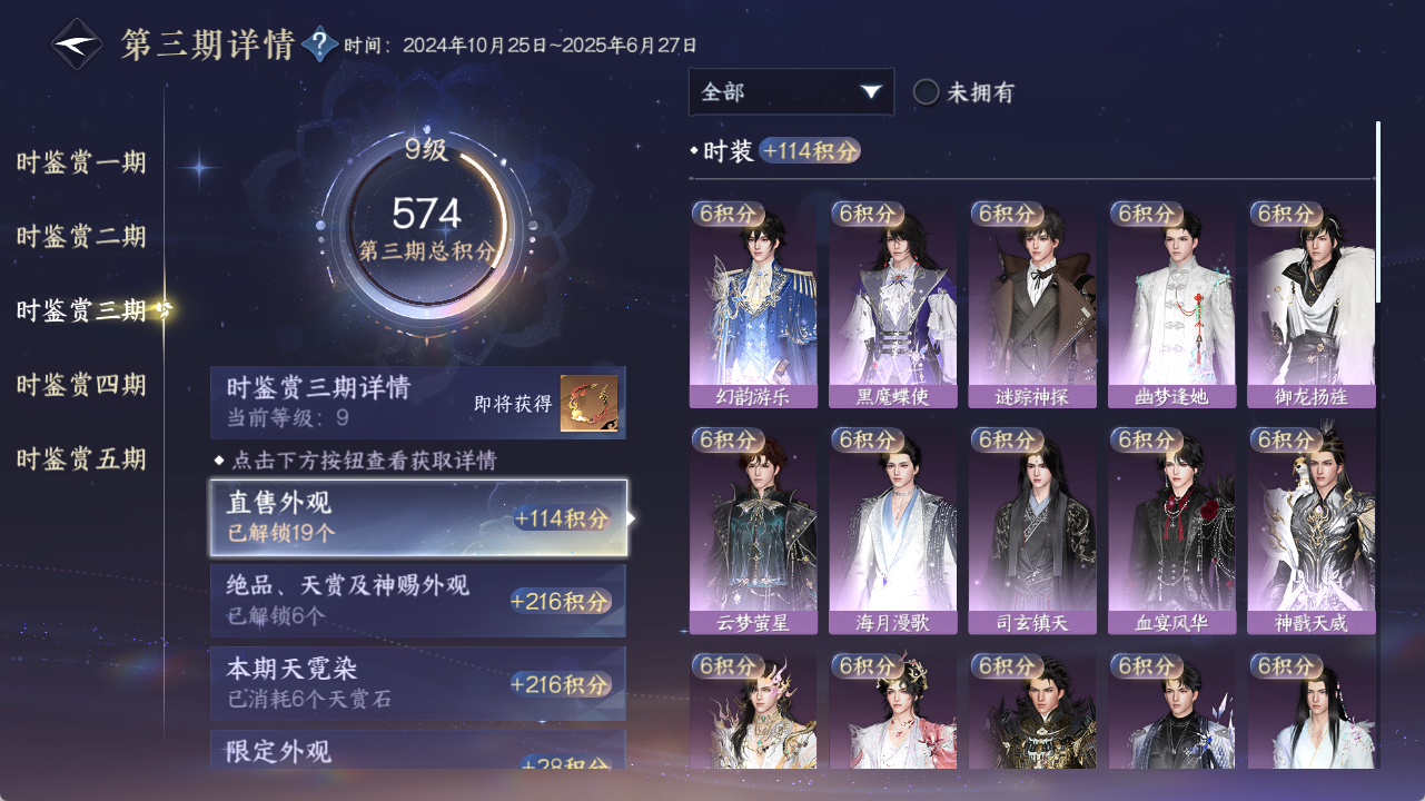 NSHZJY419921逆水寒手游账号详情图24 NSHZJY419921逆水寒手游账号详情图24