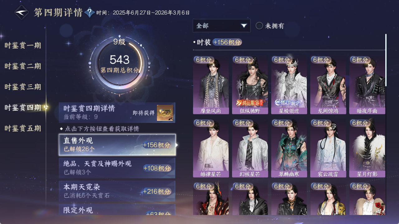 NSHZJY419921逆水寒手游账号详情图25 NSHZJY419921逆水寒手游账号详情图25