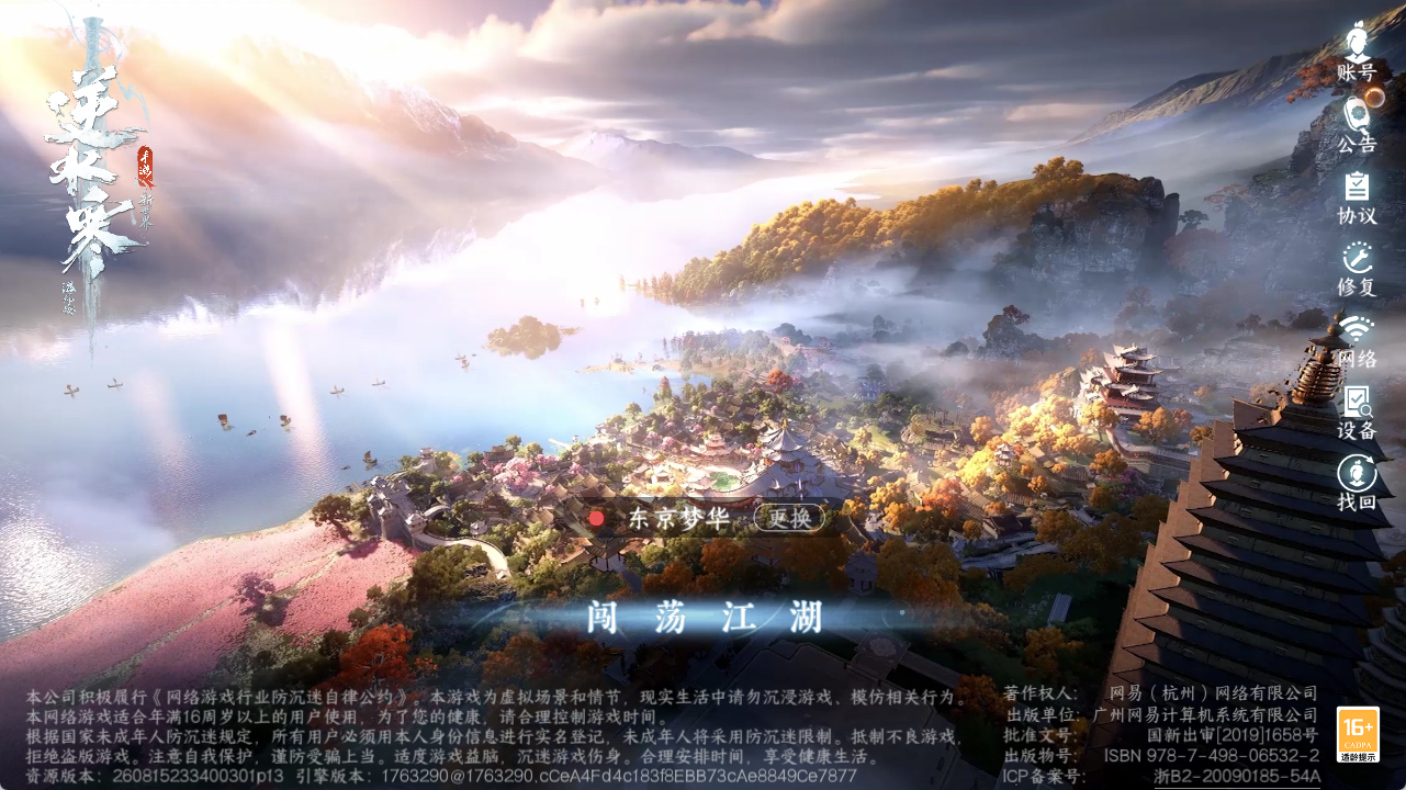 NSHZJY419924逆水寒手游账号详情图2 NSHZJY419924逆水寒手游账号详情图2