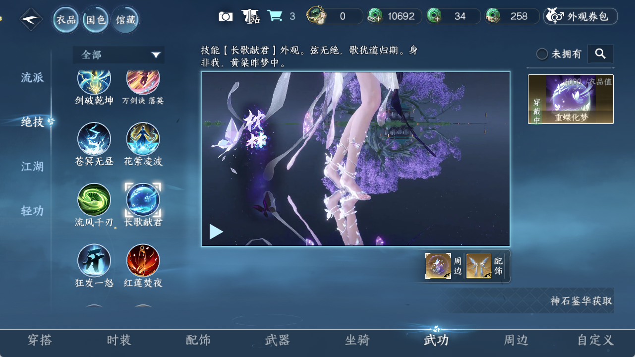 NSHZJY419924逆水寒手游账号详情图8 NSHZJY419924逆水寒手游账号详情图8