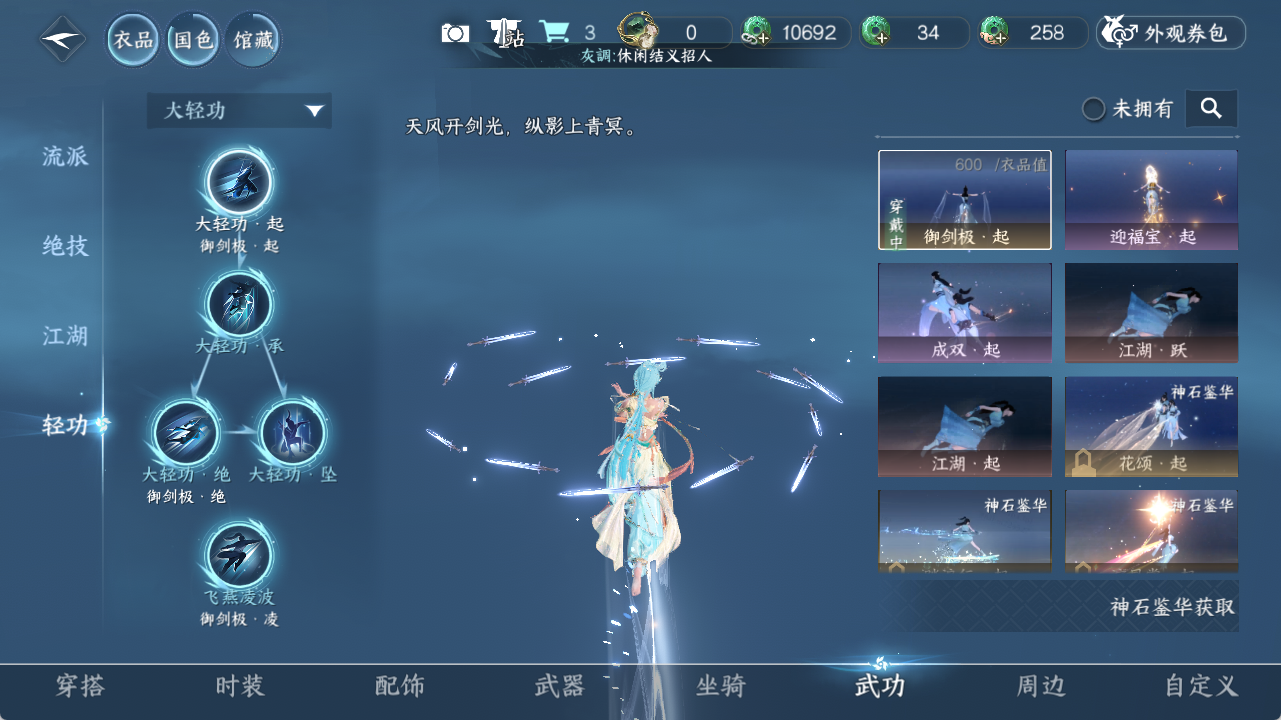 NSHZJY419924逆水寒手游账号详情图9 NSHZJY419924逆水寒手游账号详情图9