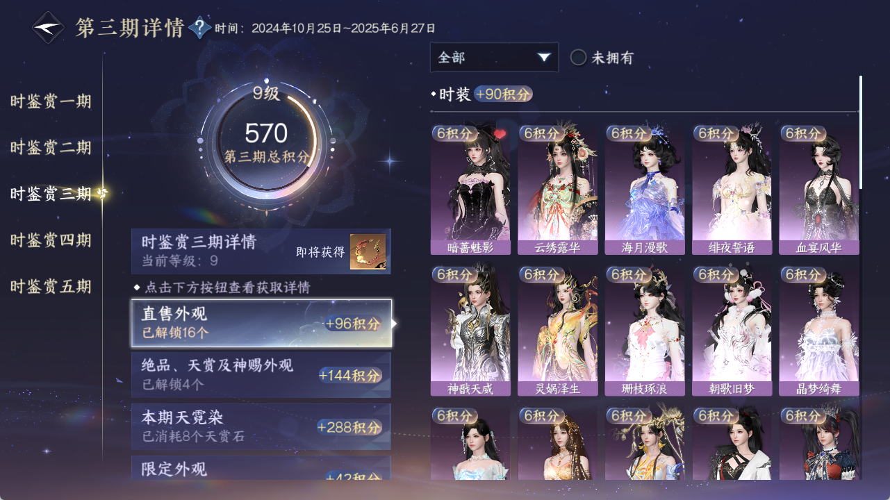 NSHZJY419924逆水寒手游账号详情图24 NSHZJY419924逆水寒手游账号详情图24