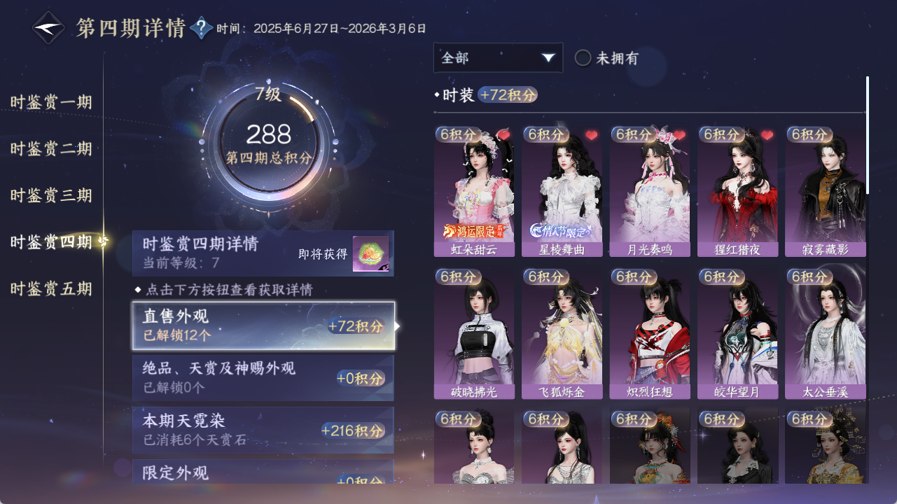 NSHZJY419924逆水寒手游账号详情图25 NSHZJY419924逆水寒手游账号详情图25