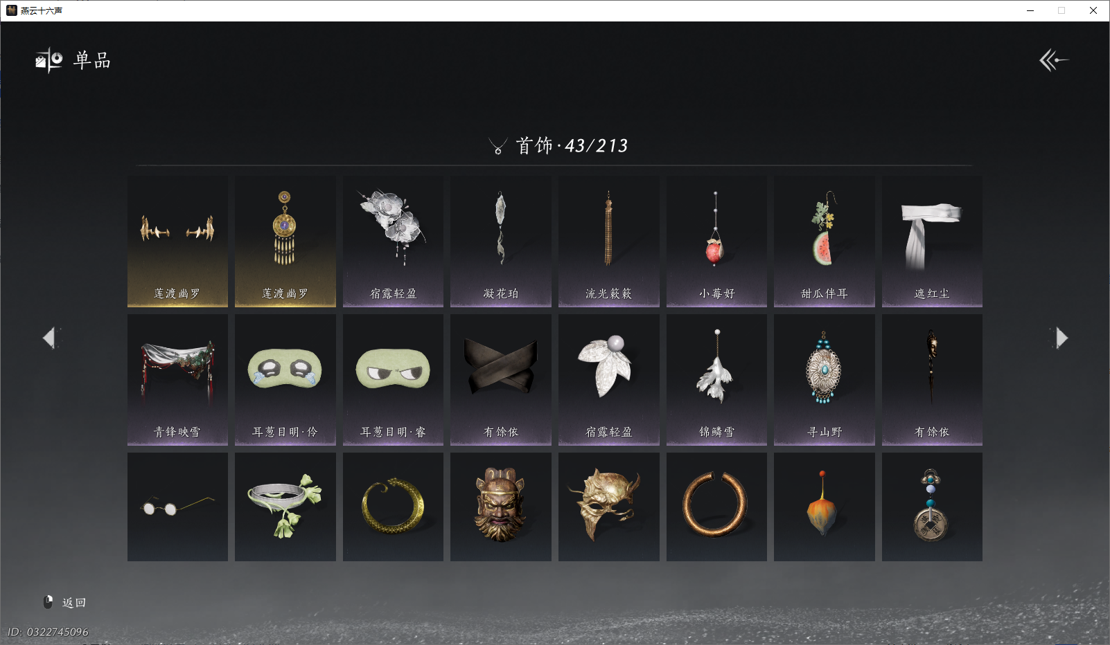 YYSZJY414224燕云十六声账号详情图4