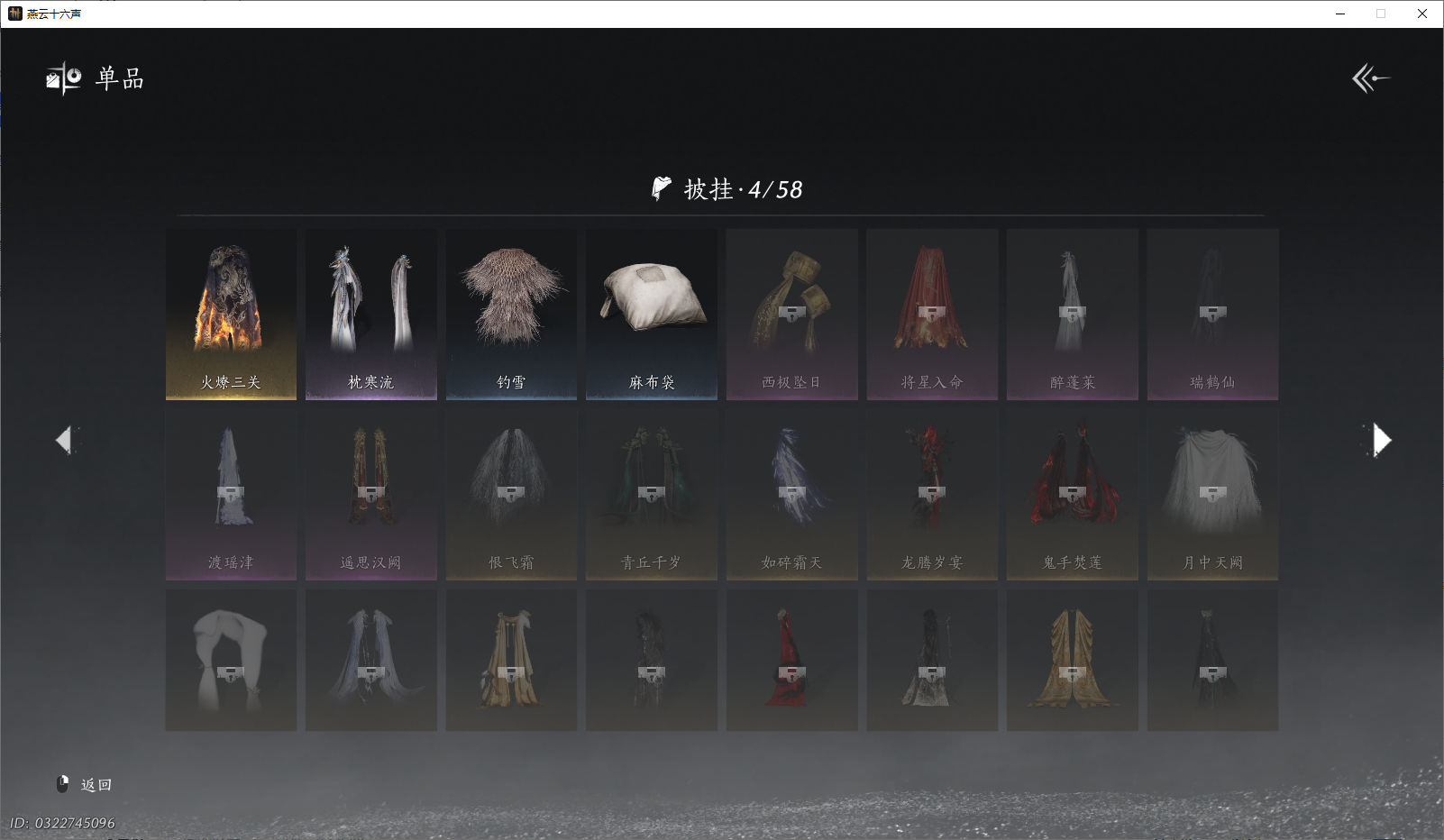 YYSZJY414224燕云十六声账号详情图8