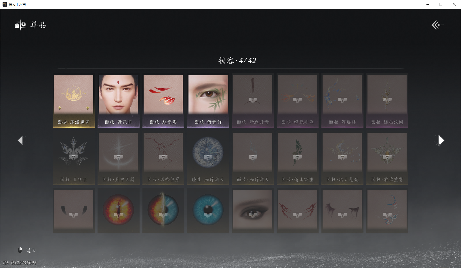 YYSZJY414224燕云十六声账号详情图10