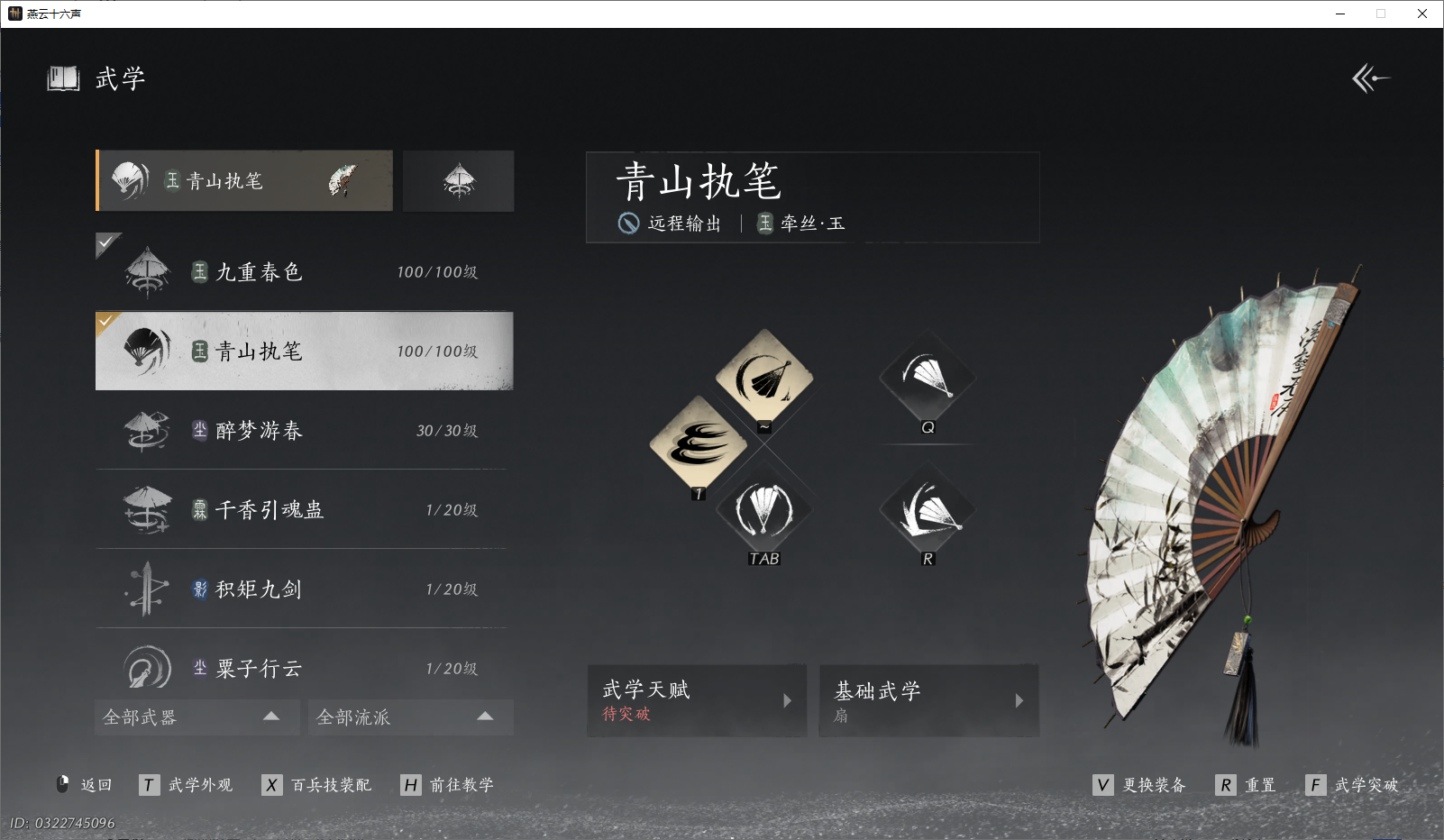 YYSZJY414224燕云十六声账号详情图11