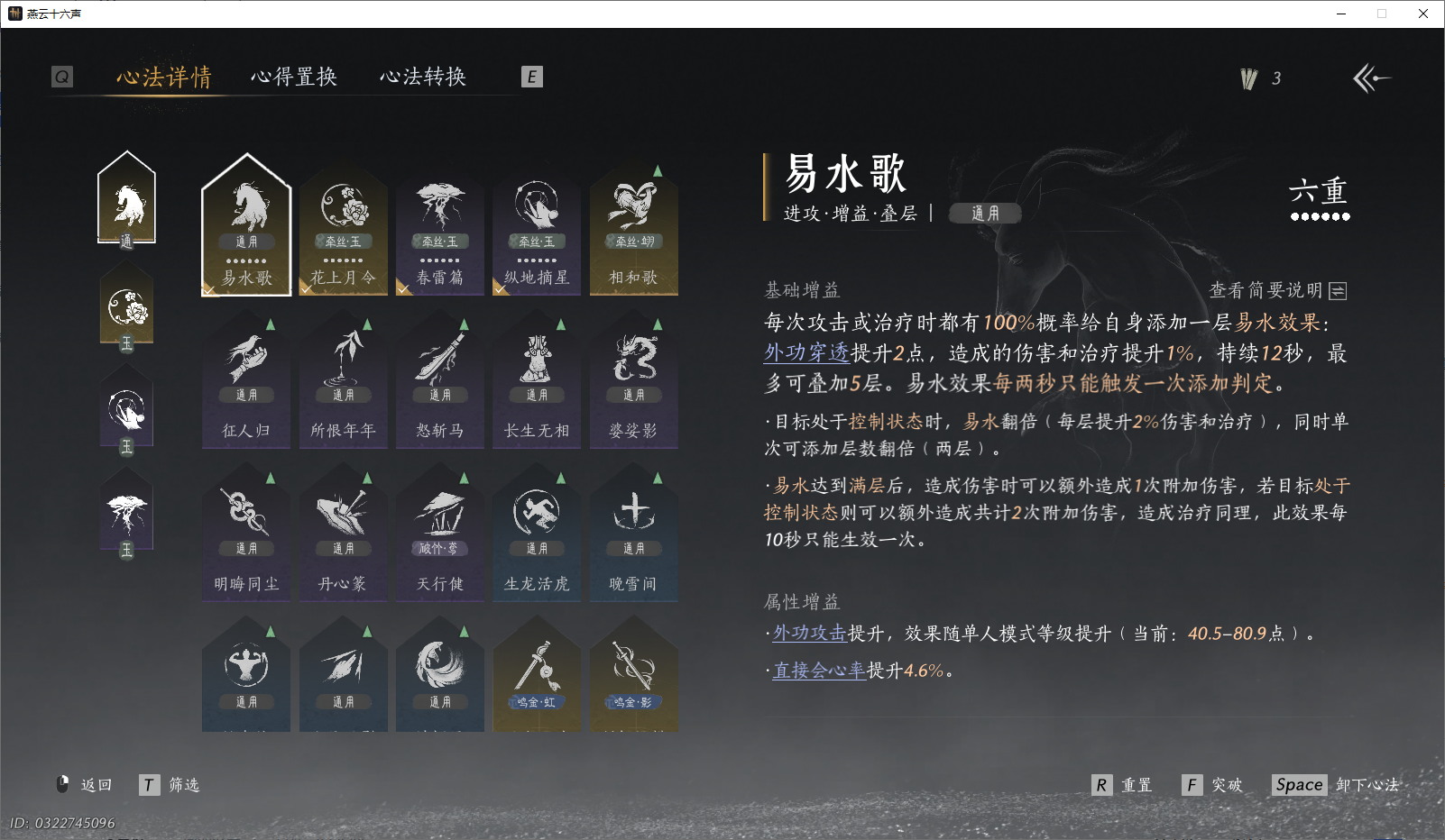 YYSZJY414224燕云十六声账号详情图12