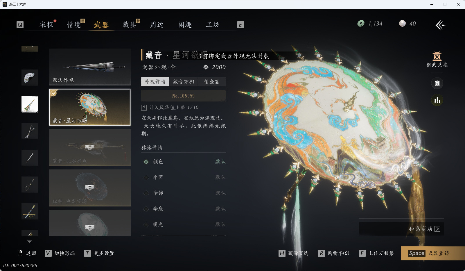 燕云十六声账号官服 【起手小号丨不可封装二代伞】 风华值：3941 武林造诣（鹅）：4174 已用八音窍数量：1 未用八音窍数量：0 等级：20 角色性别：女 【绝境】 【无换绑CD】 【未绑定或可换绑】 【未注册】 
