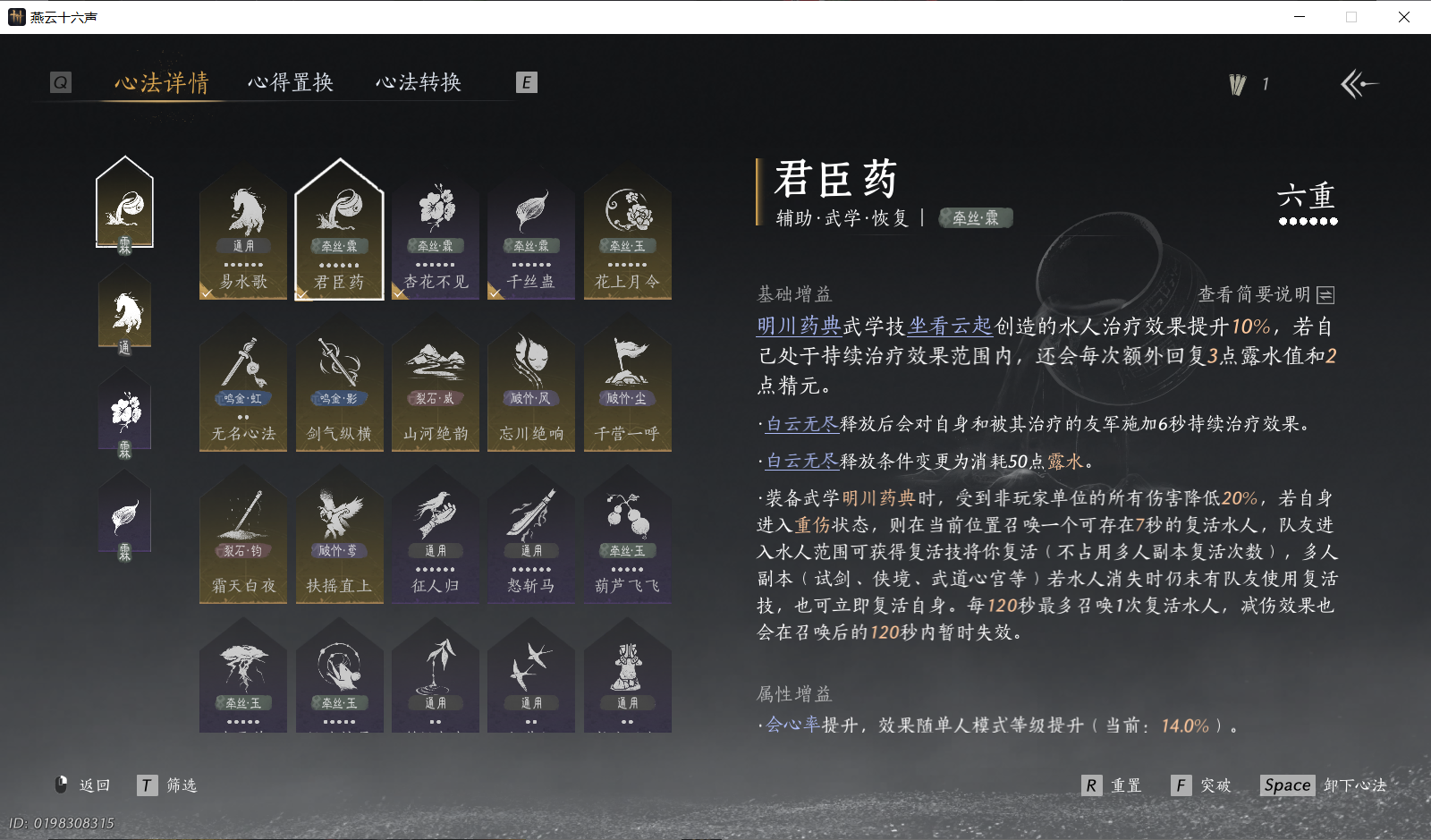 YYSWO414226燕云十六声账号详情图5 YYSWO414226燕云十六声账号详情图5
