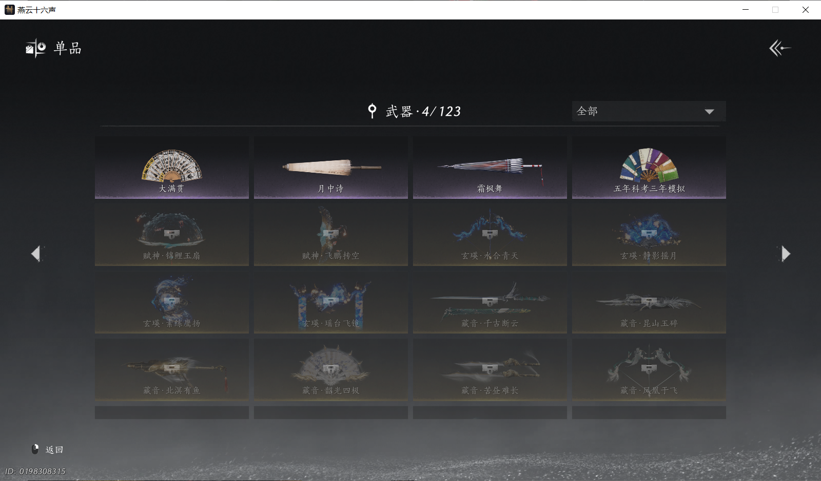 YYSWO414226燕云十六声账号详情图12 YYSWO414226燕云十六声账号详情图12
