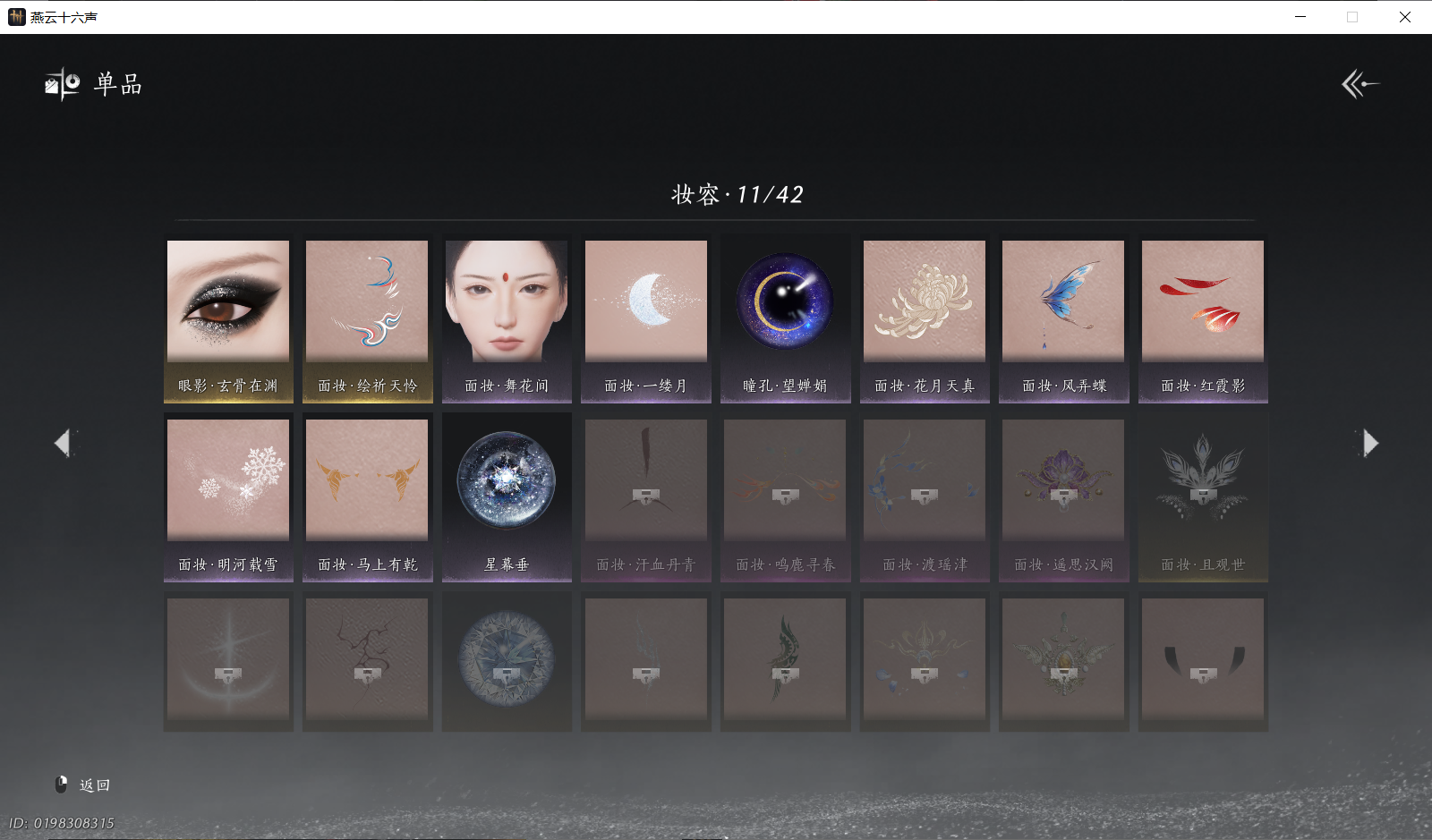 YYSWO414226燕云十六声账号详情图15 YYSWO414226燕云十六声账号详情图15