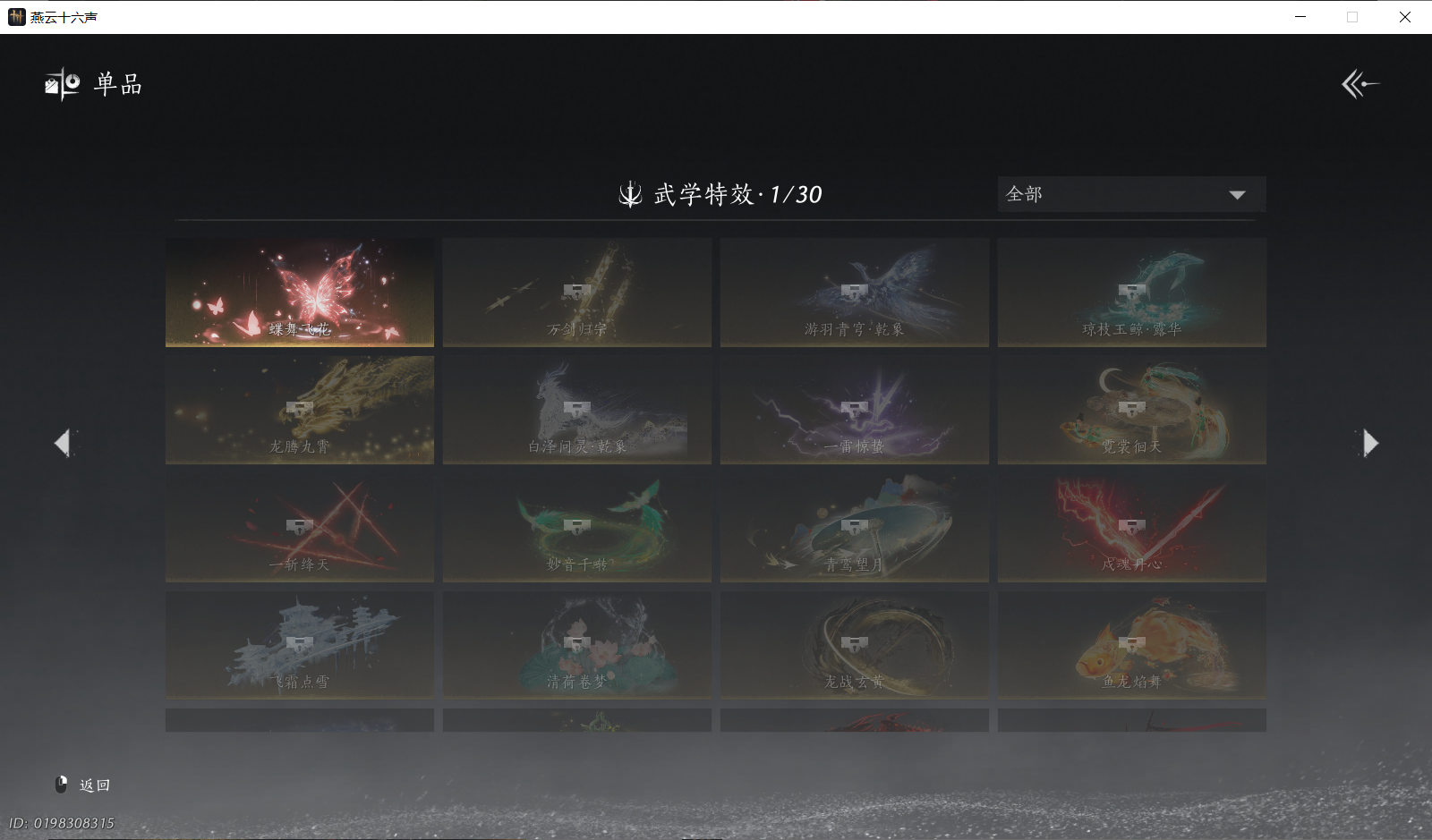 YYSWO414226燕云十六声账号详情图16 YYSWO414226燕云十六声账号详情图16