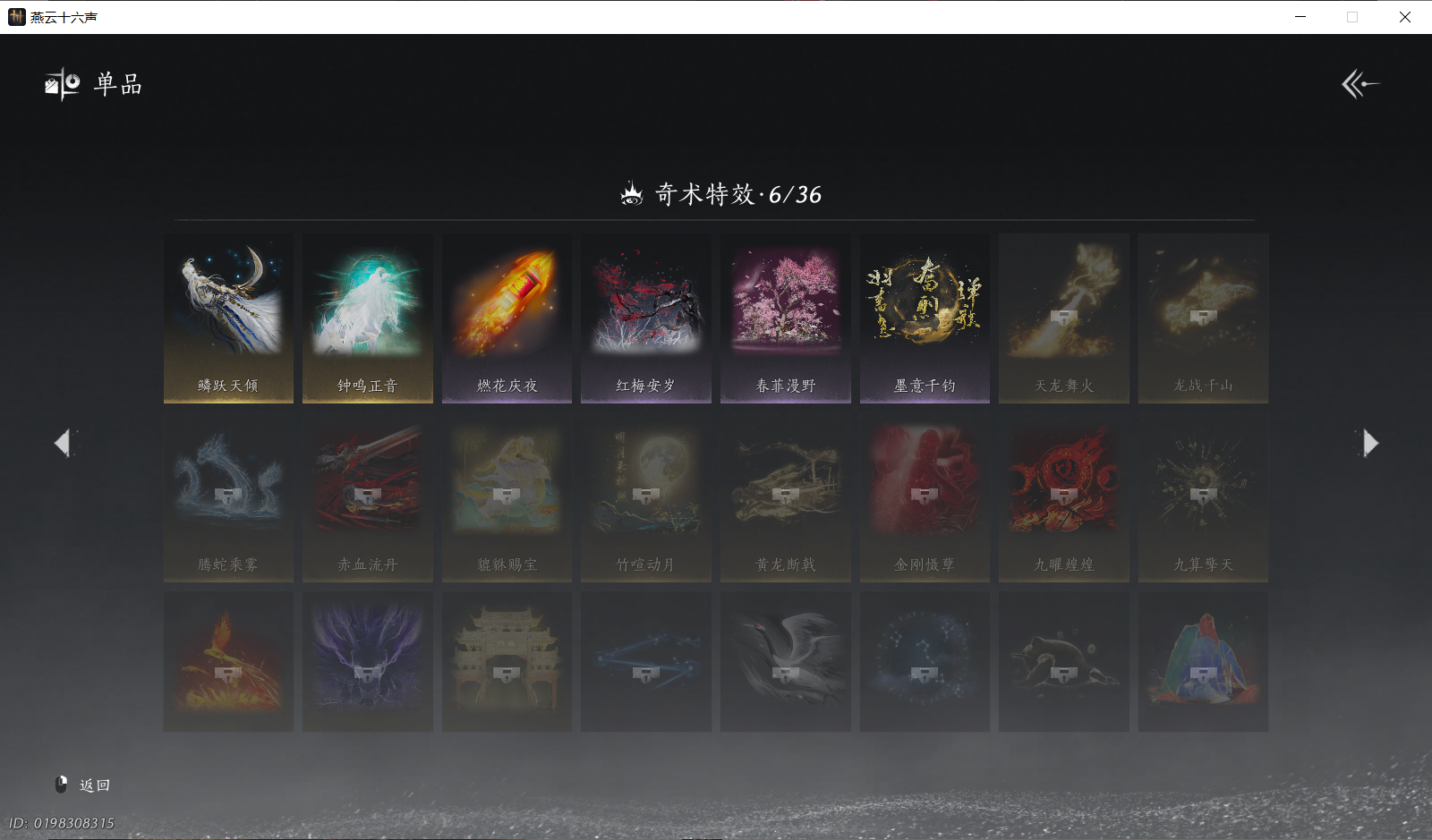 YYSWO414226燕云十六声账号详情图17 YYSWO414226燕云十六声账号详情图17