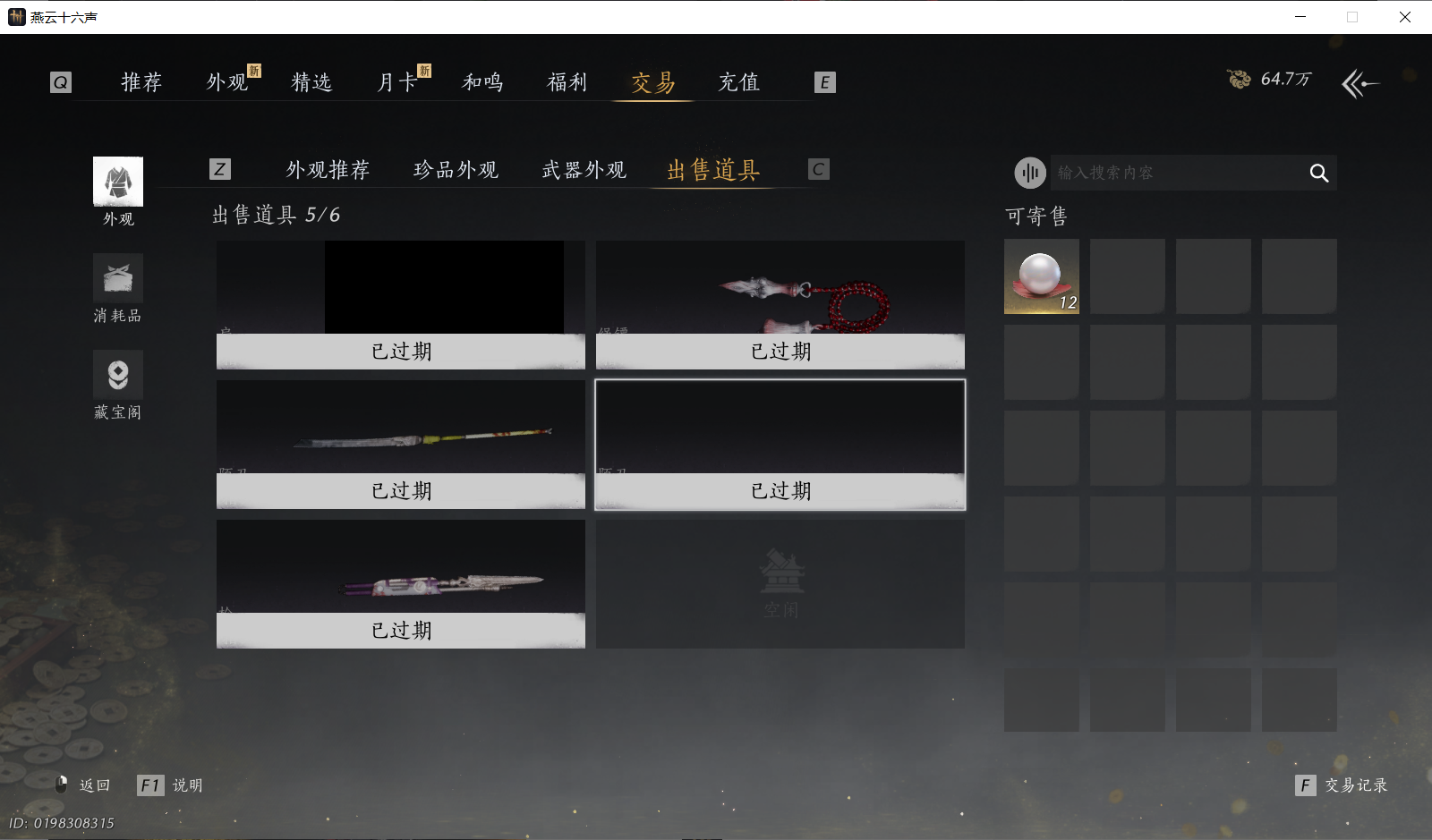 YYSWO414226燕云十六声账号详情图18 YYSWO414226燕云十六声账号详情图18