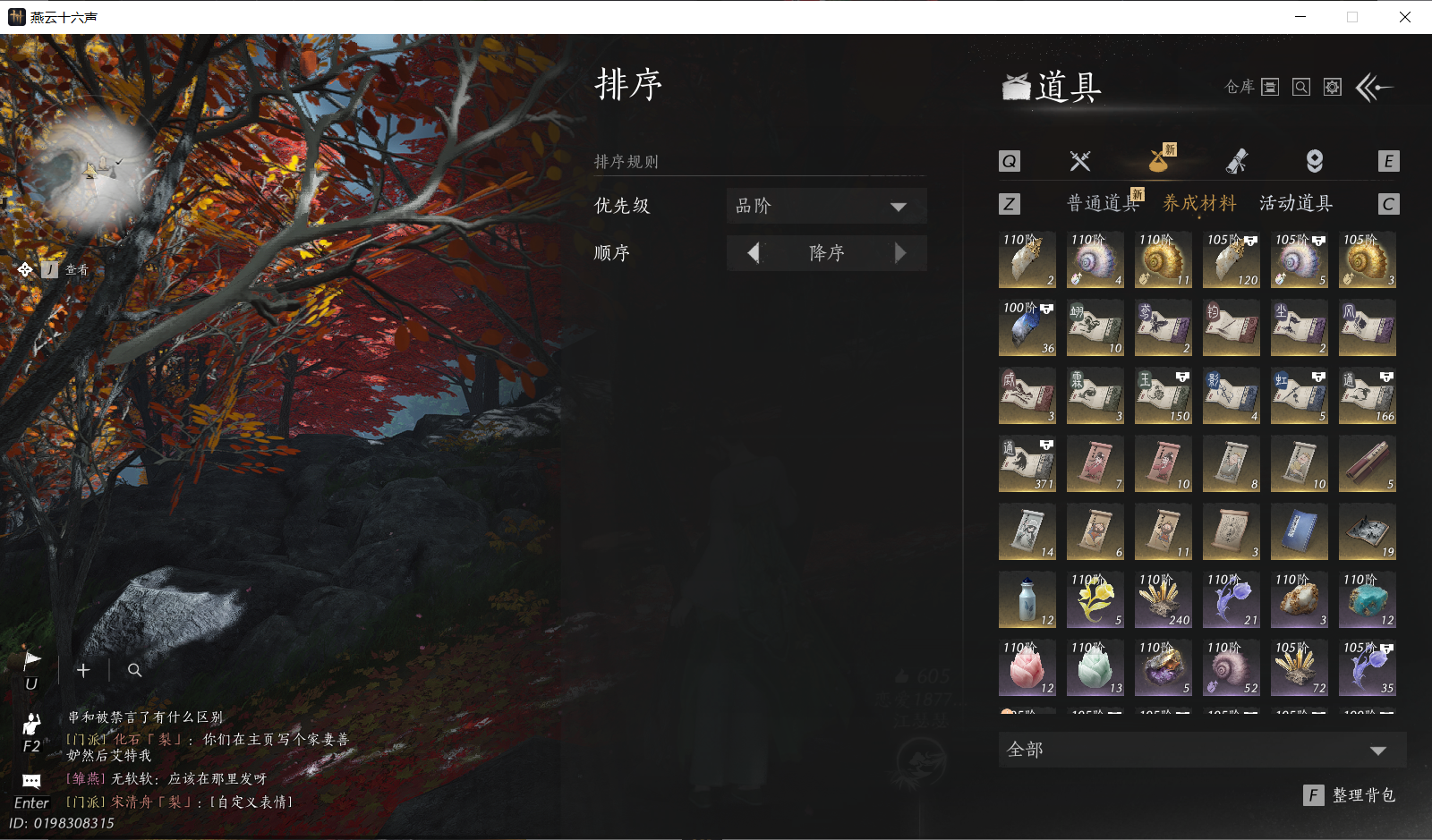 YYSWO414226燕云十六声账号详情图23 YYSWO414226燕云十六声账号详情图23